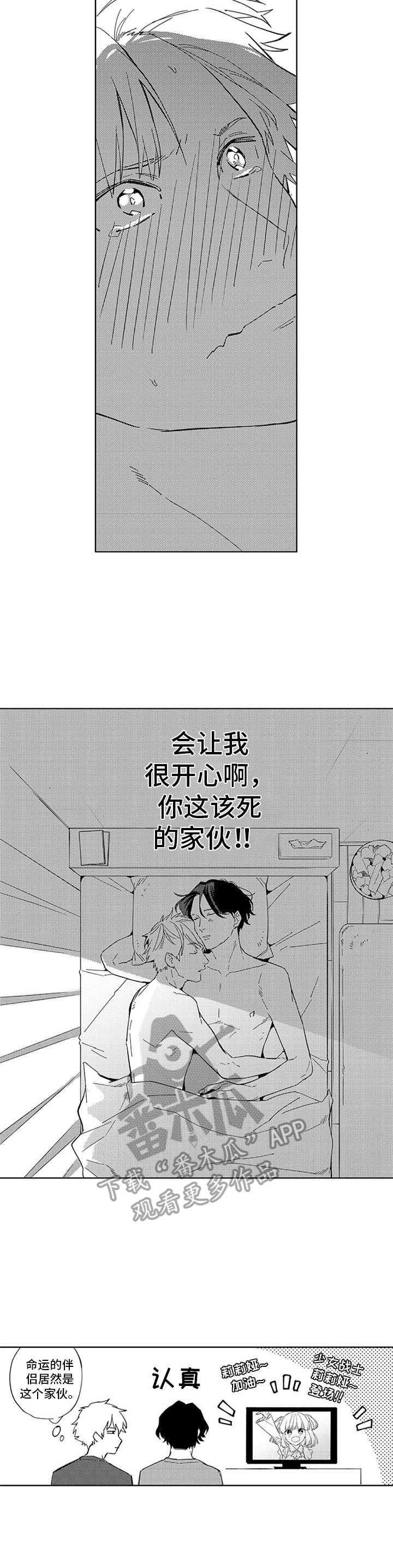 幸运伙伴漫画,第25章：变化3图
