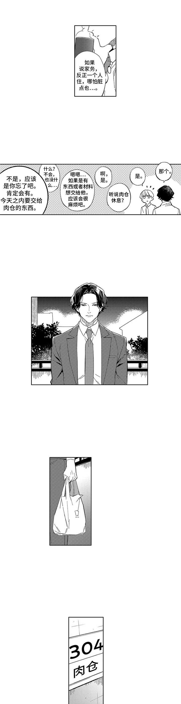 幸运漫画,第14章：探视1图