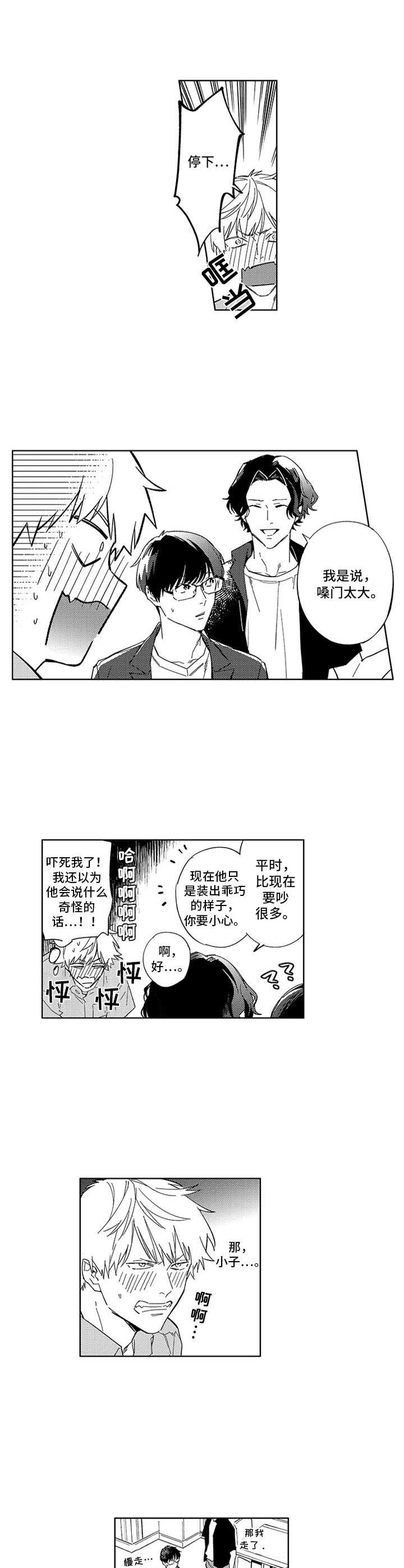 幸运永伴漫画,第19章：捣乱2图