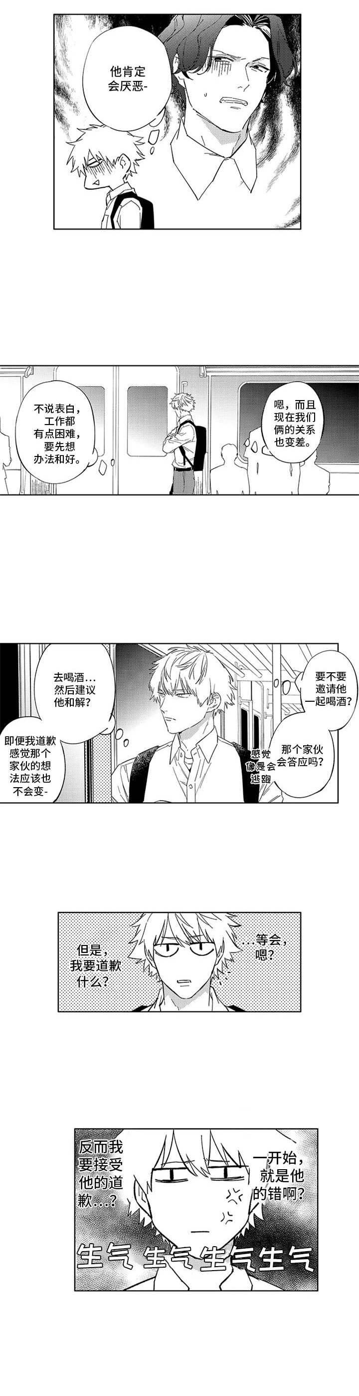 幸运漫画,第22章：重要的话2图