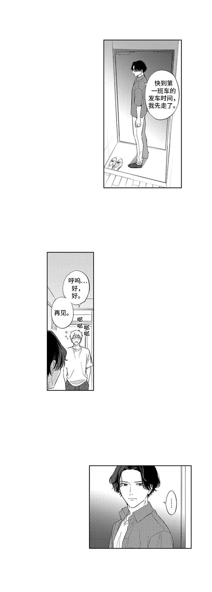 幸运鑫排三今天最新推荐漫画,第25章：变化1图