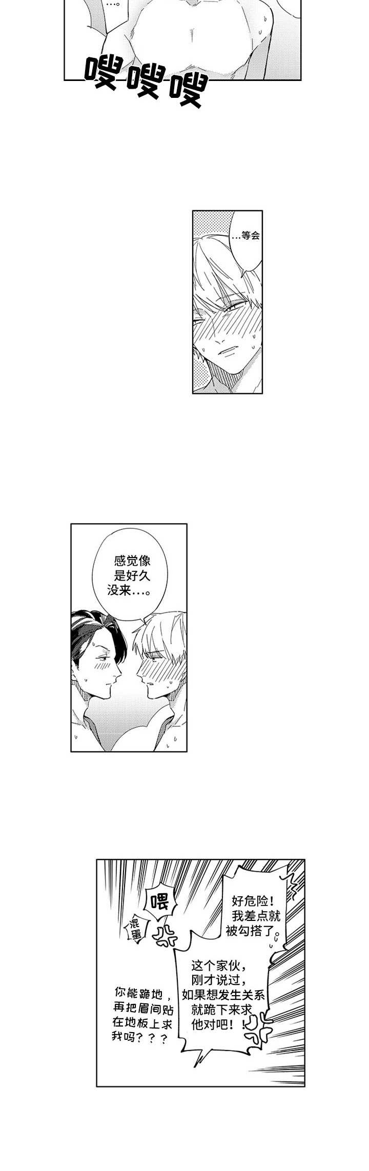 幸运伙伴漫画,第9章：又是这样3图