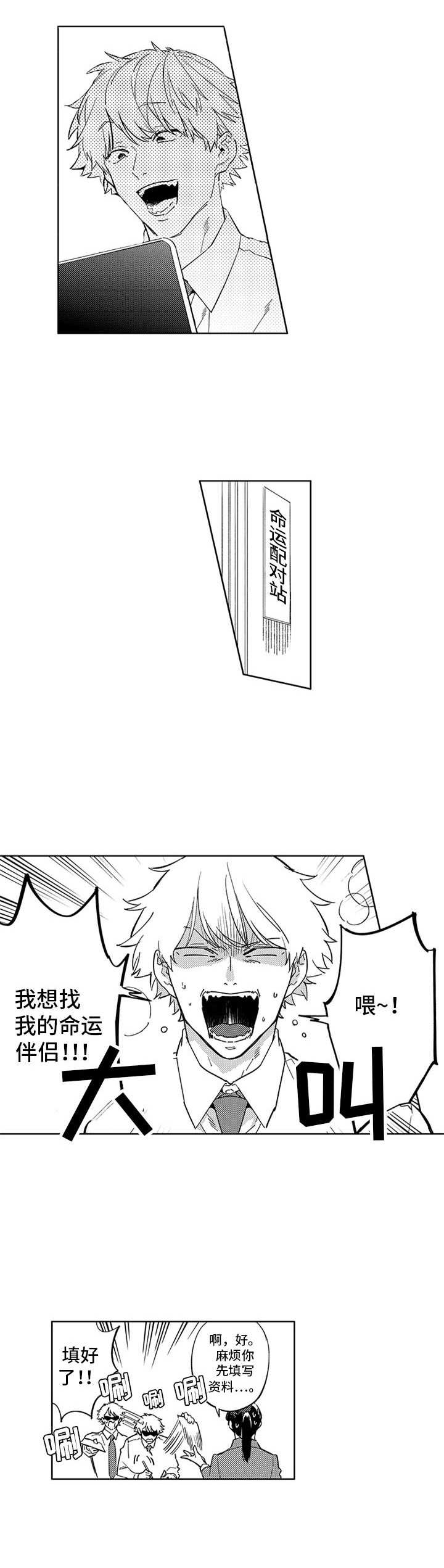 幸运伙伴漫画,第1章：命运时代4图