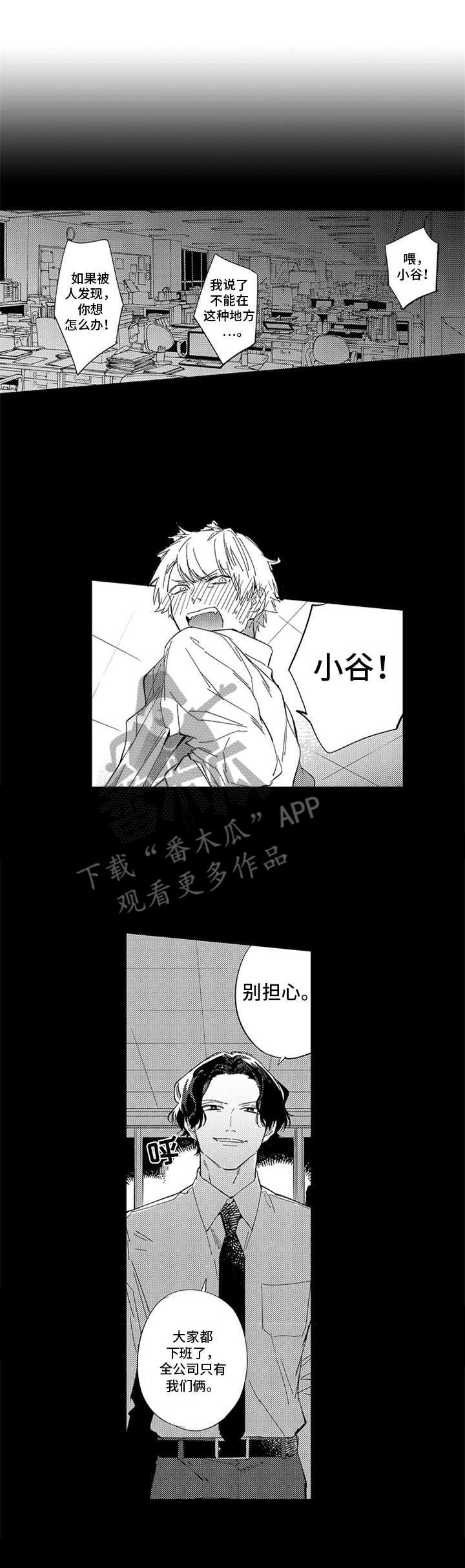 幸运伙伴漫画,第10章：做梦1图