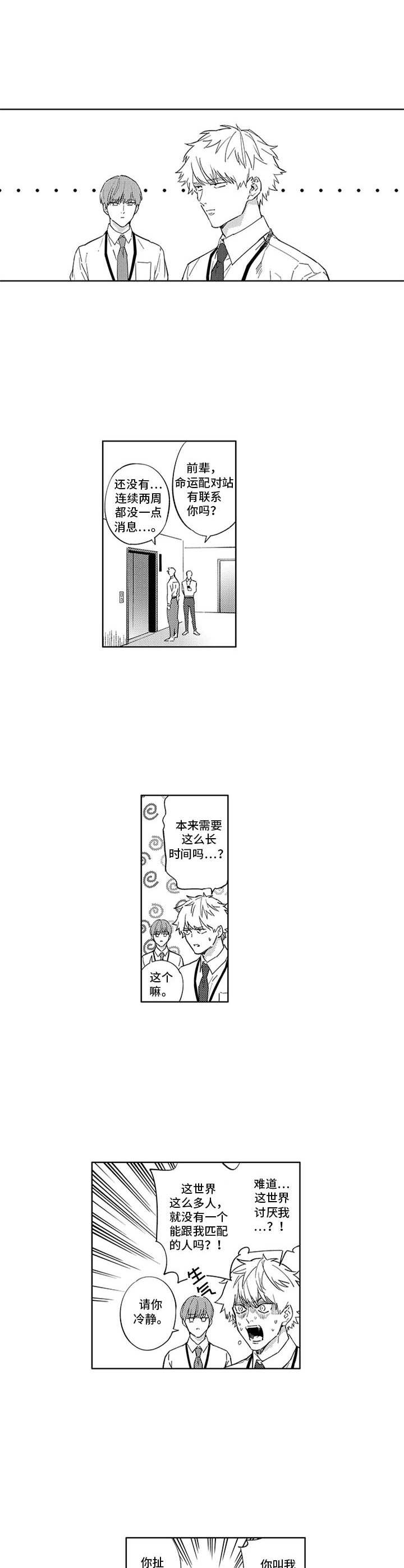 幸运伙伴漫画,第2章：新人2图