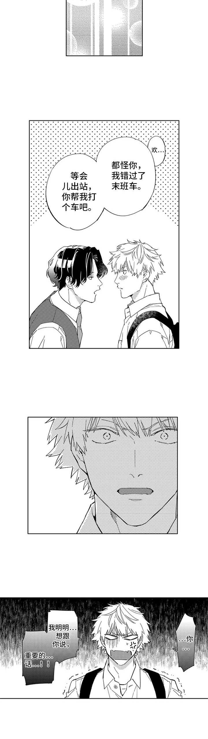 幸运漫画,第22章：重要的话3图