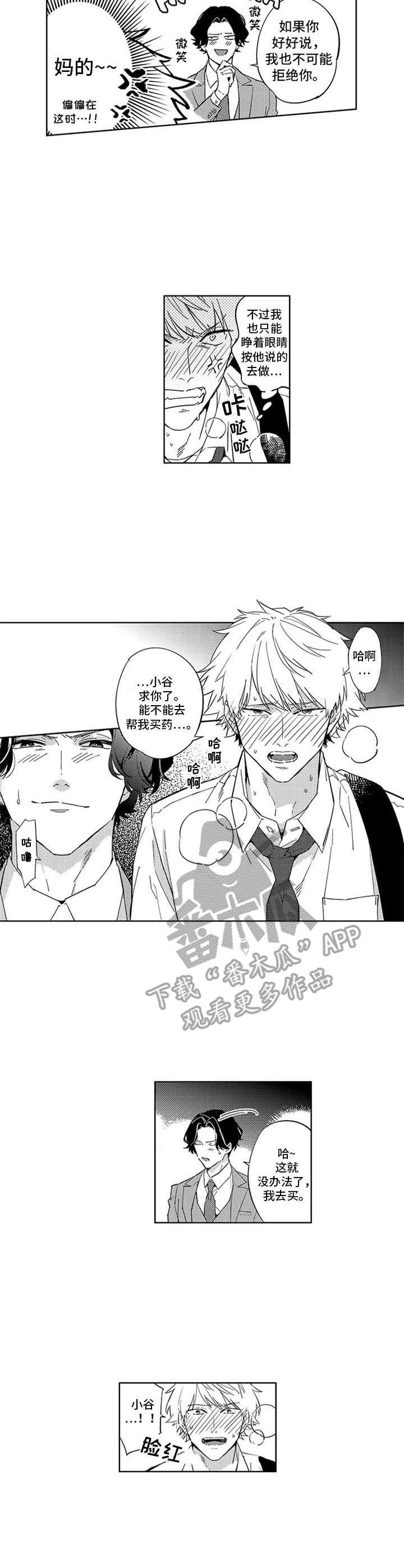 幸运伙伴漫画,第4章：状态不对4图