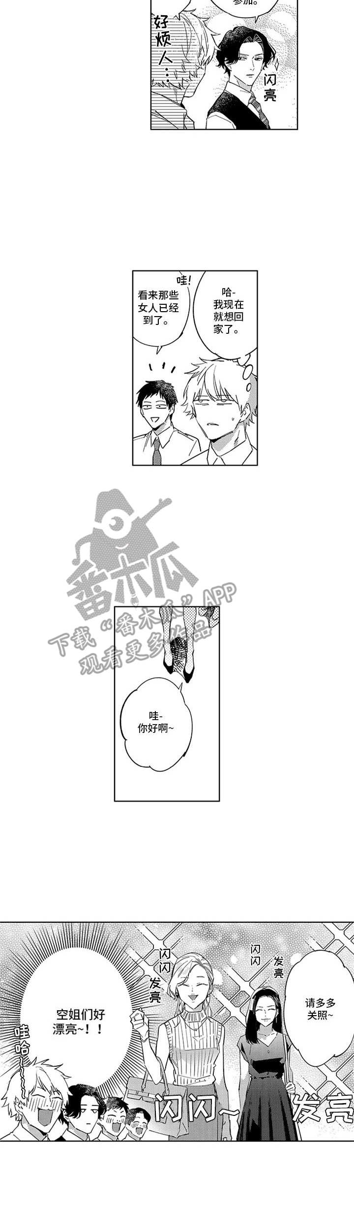 幸运cp漫画,第12章：联谊1图