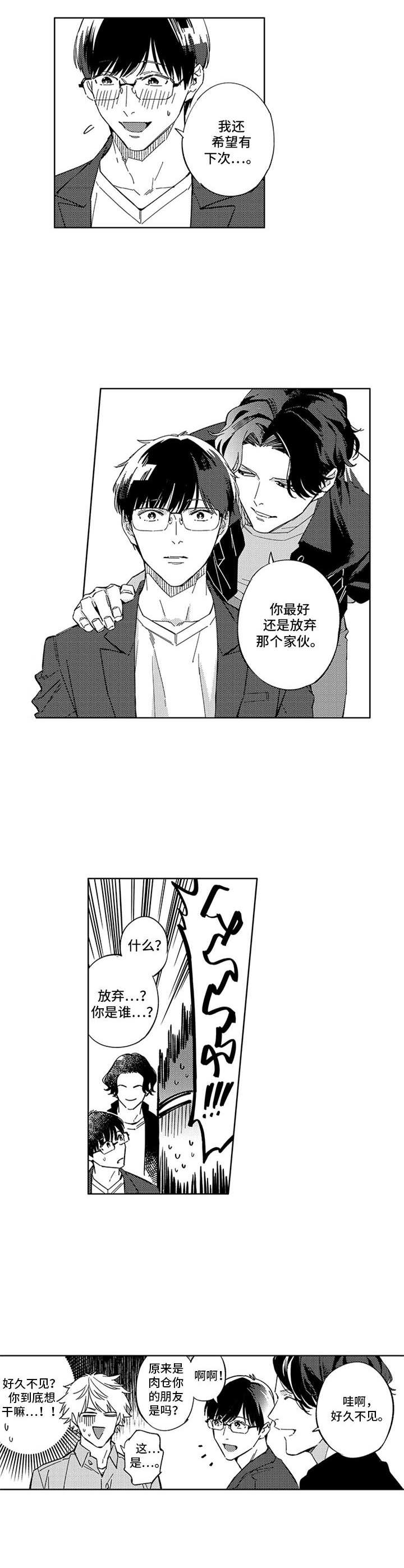 幸运伙伴漫画,第18章：很亲切3图