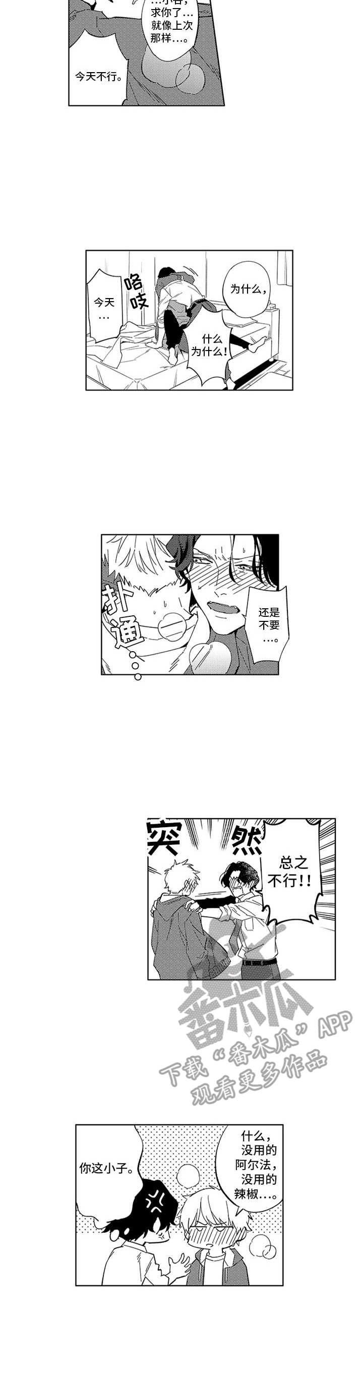 幸运漫画,第15章：似曾相识5图