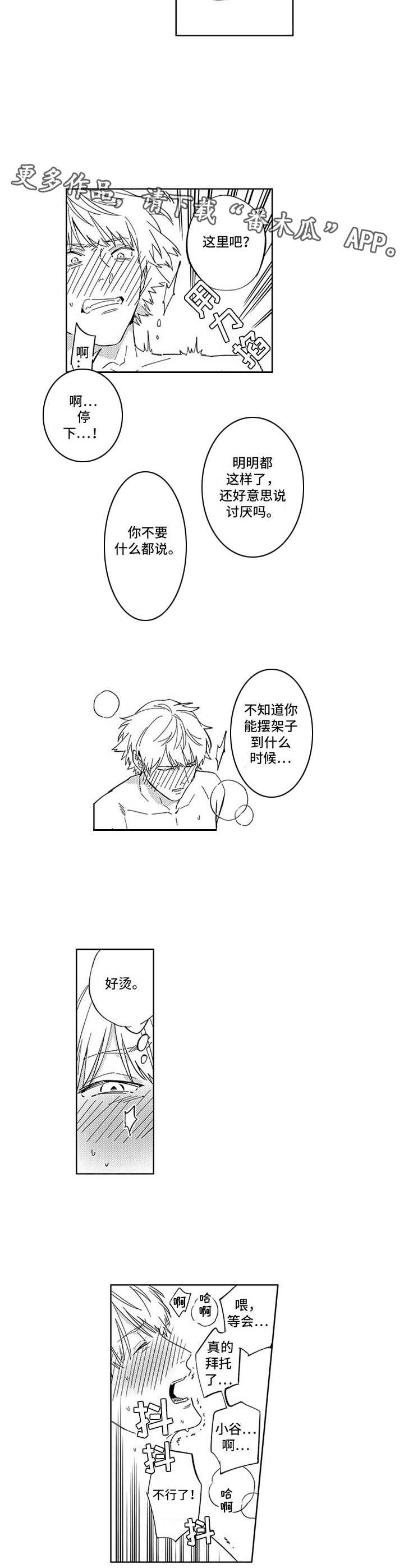 幸运伙伴mod漫画,第24章：感谢3图