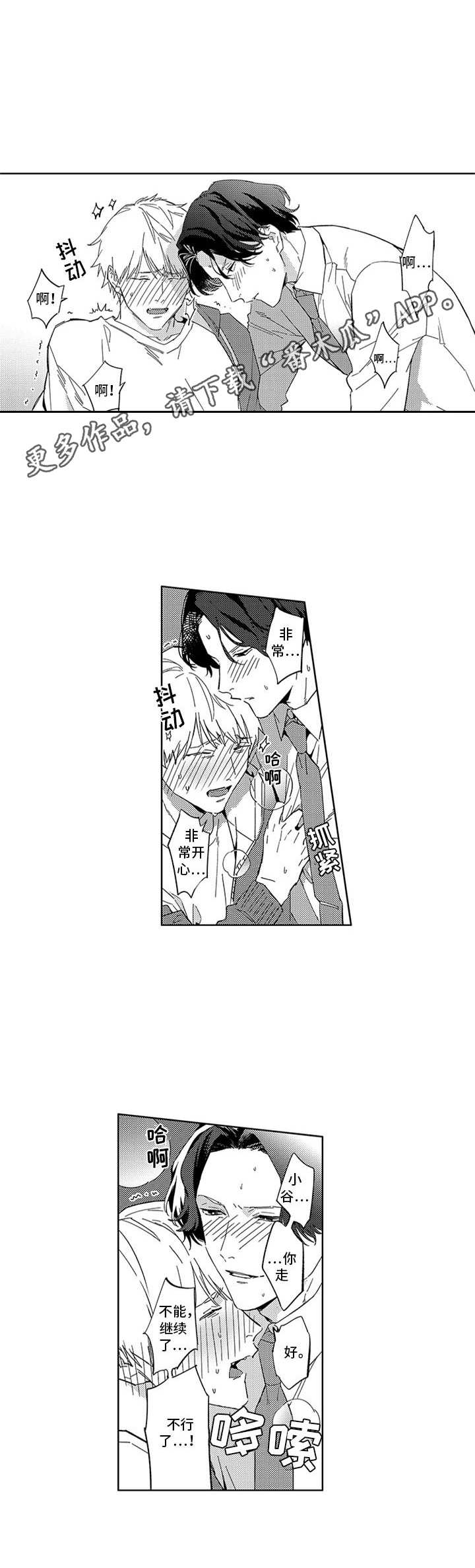 幸运伙伴漫画,第16章：自作主张4图