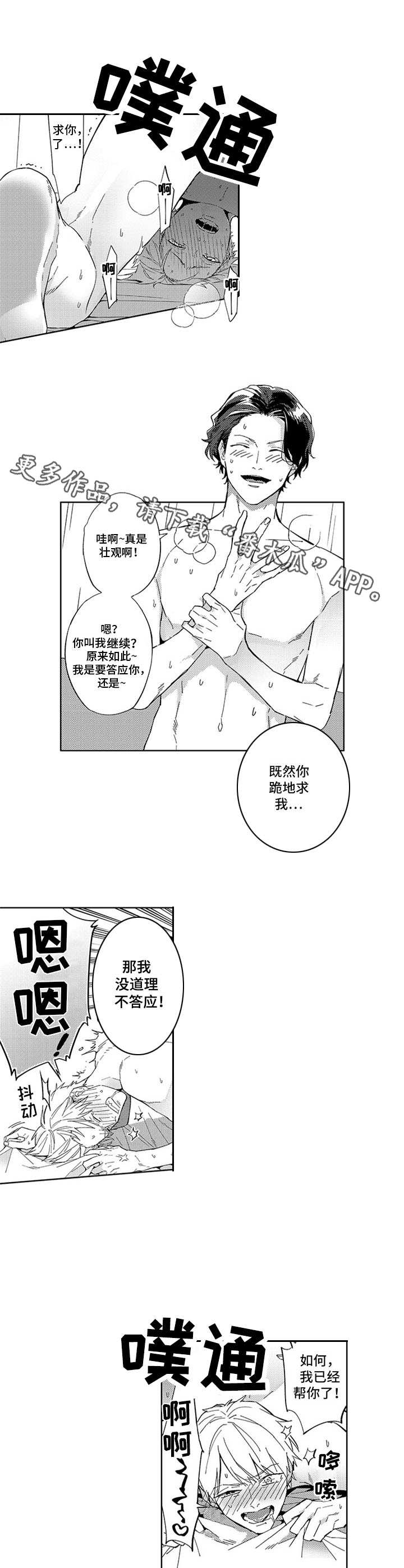 幸运伙伴漫画,第9章：又是这样4图