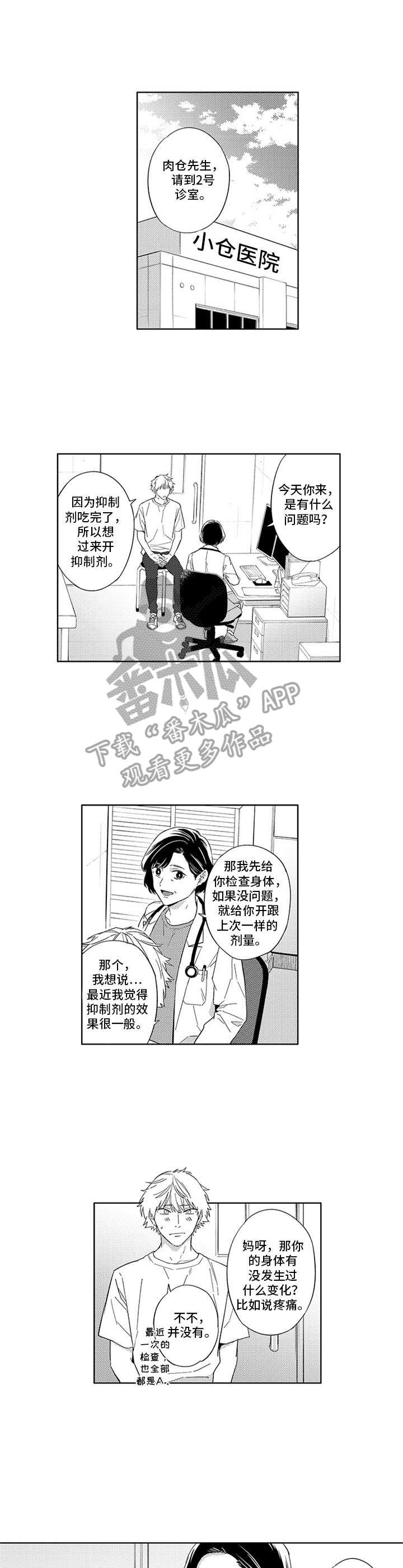 幸运鑫排三今天最新推荐漫画,第25章：变化4图
