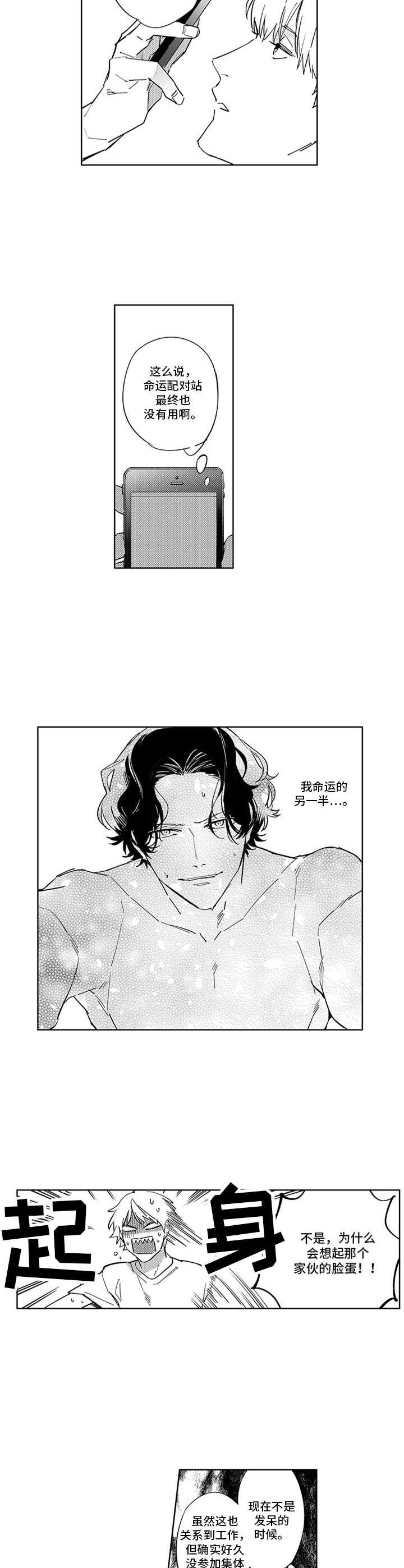 幸运伙伴漫画,第12章：联谊3图