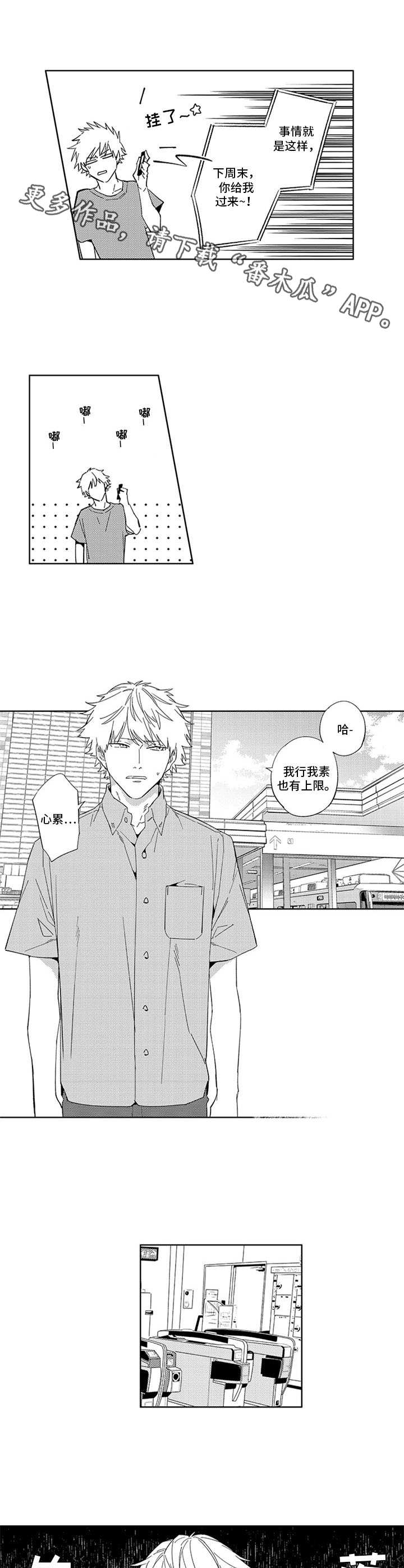 幸运伙伴漫画,第16章：自作主张4图