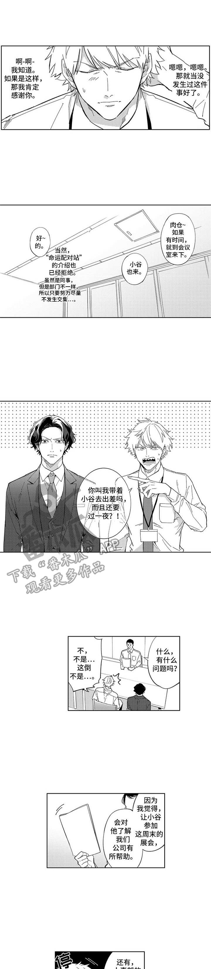 幸运伙伴漫画,第7章：一起出差1图