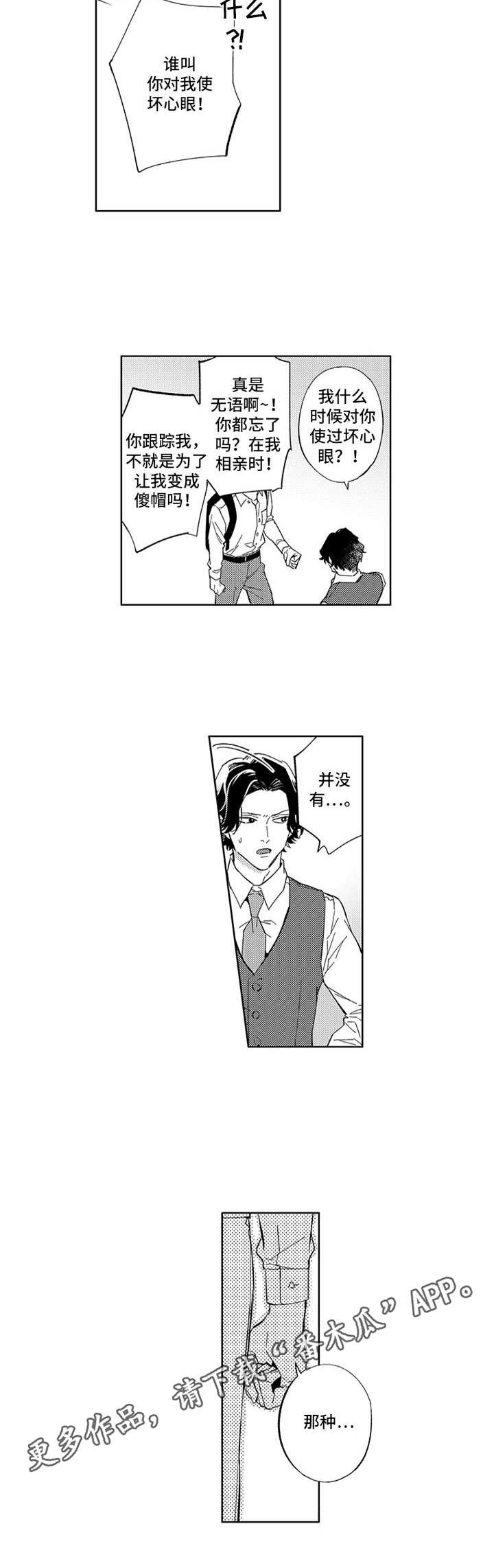 幸运cp漫画,第23章：表白2图