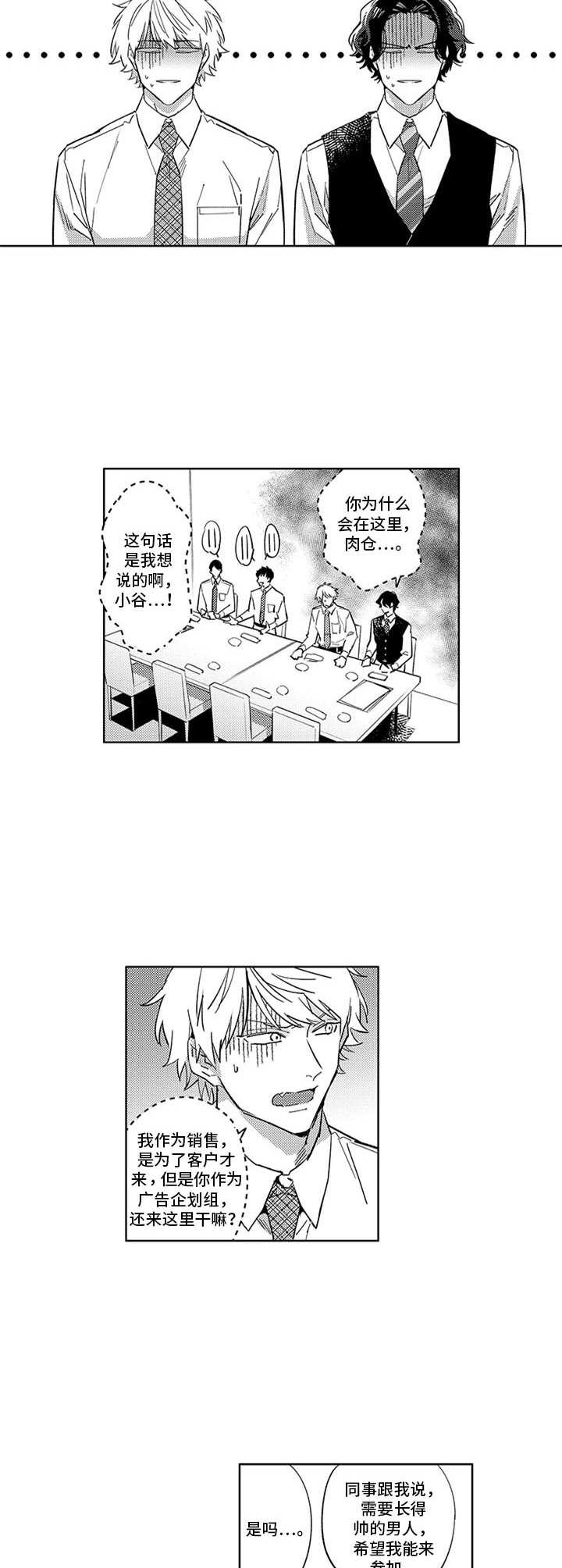 幸运伙伴漫画,第12章：联谊5图