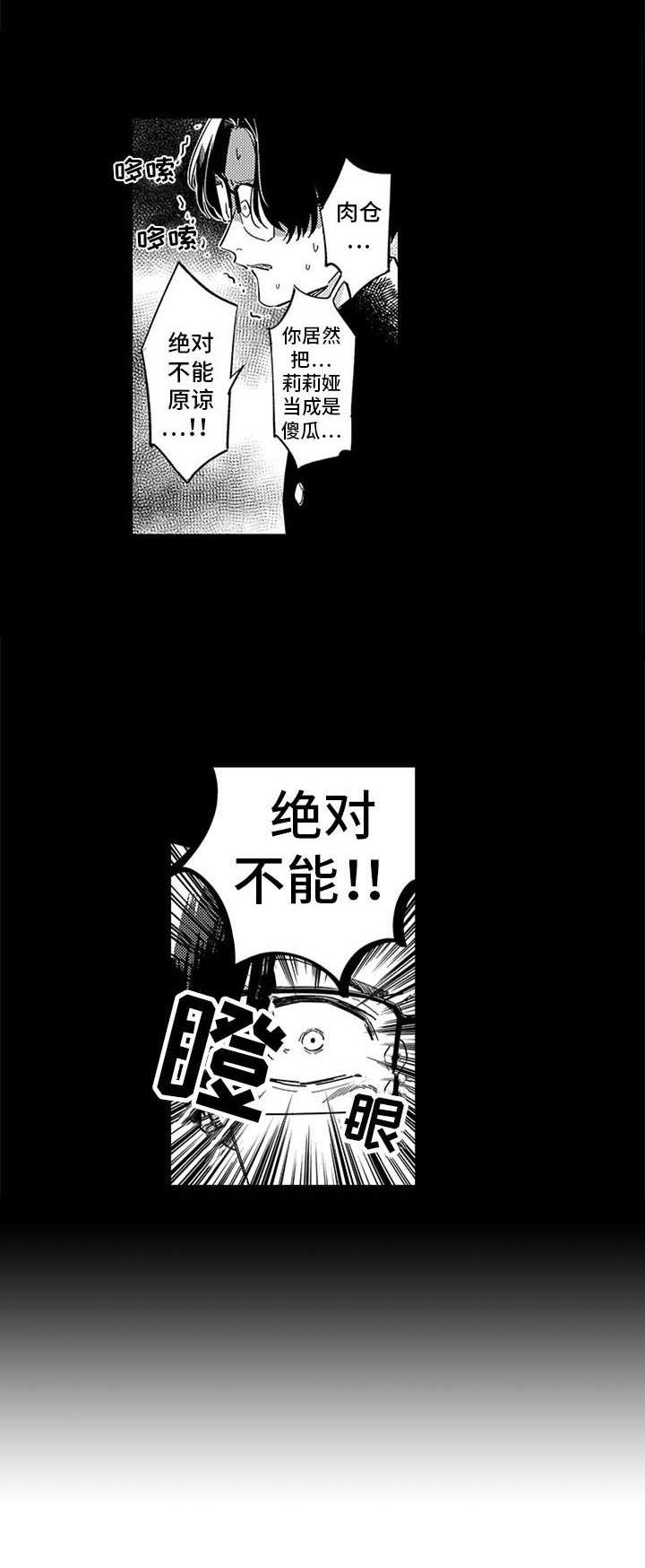 幸运伙伴漫画,第3章：宿敌1图