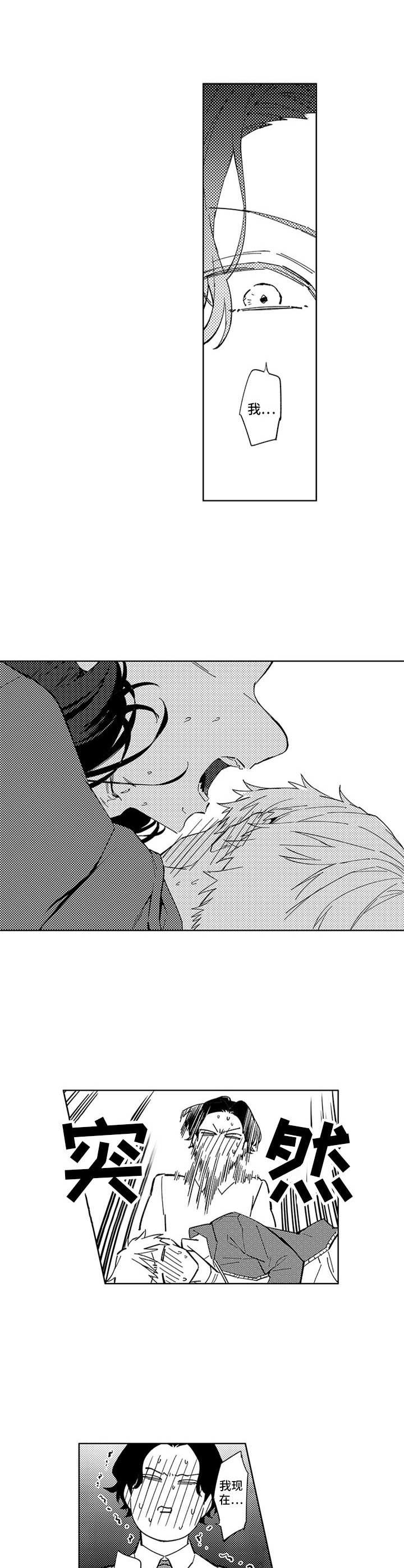 幸运漫画,第15章：似曾相识3图