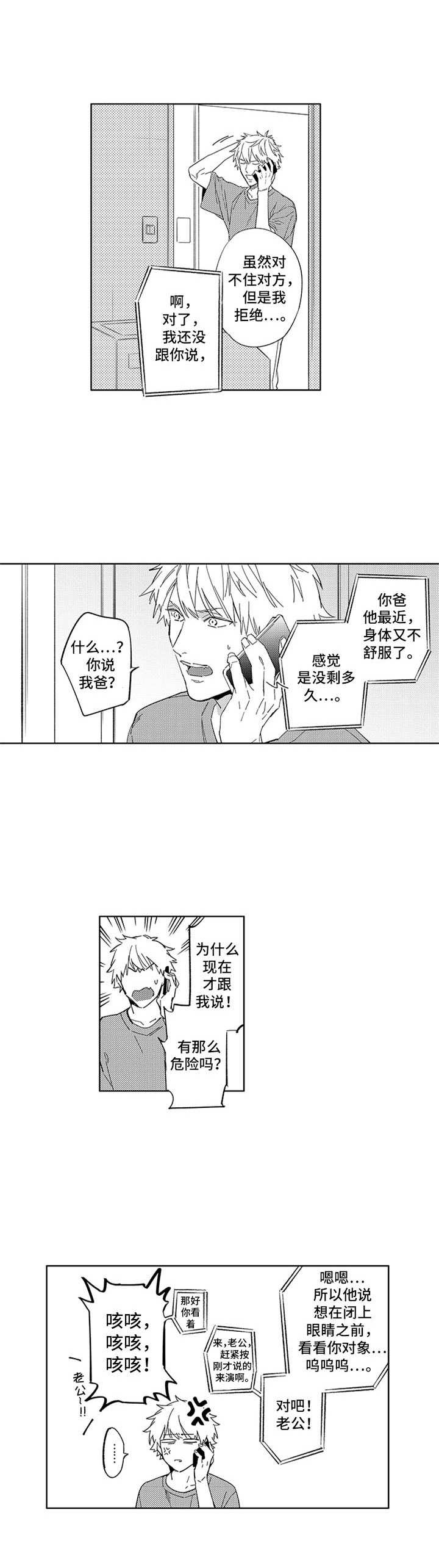 幸运伙伴漫画,第16章：自作主张3图