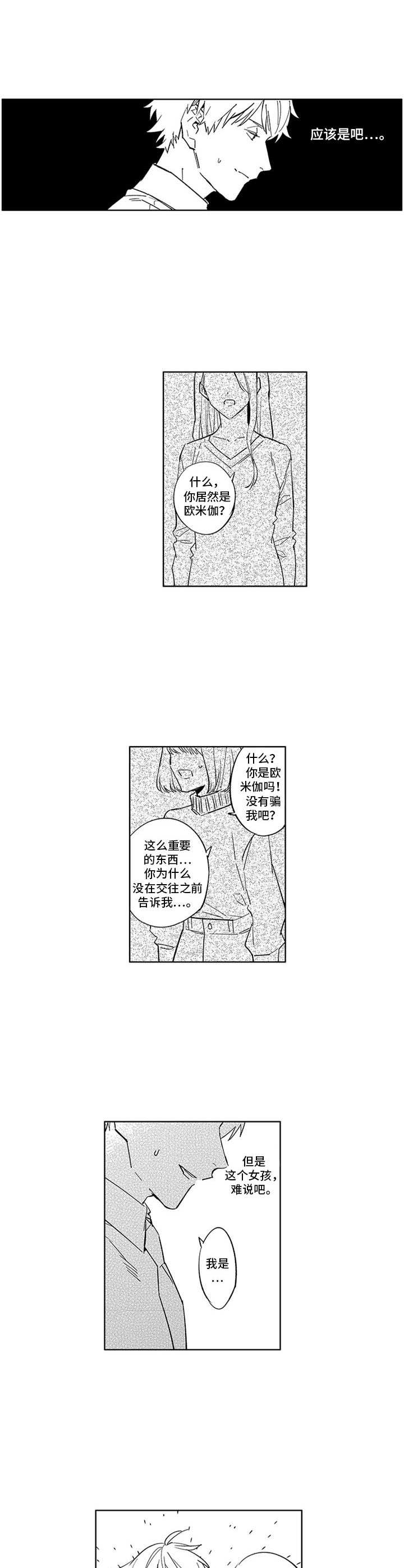 幸运cp漫画,第13章：维护2图