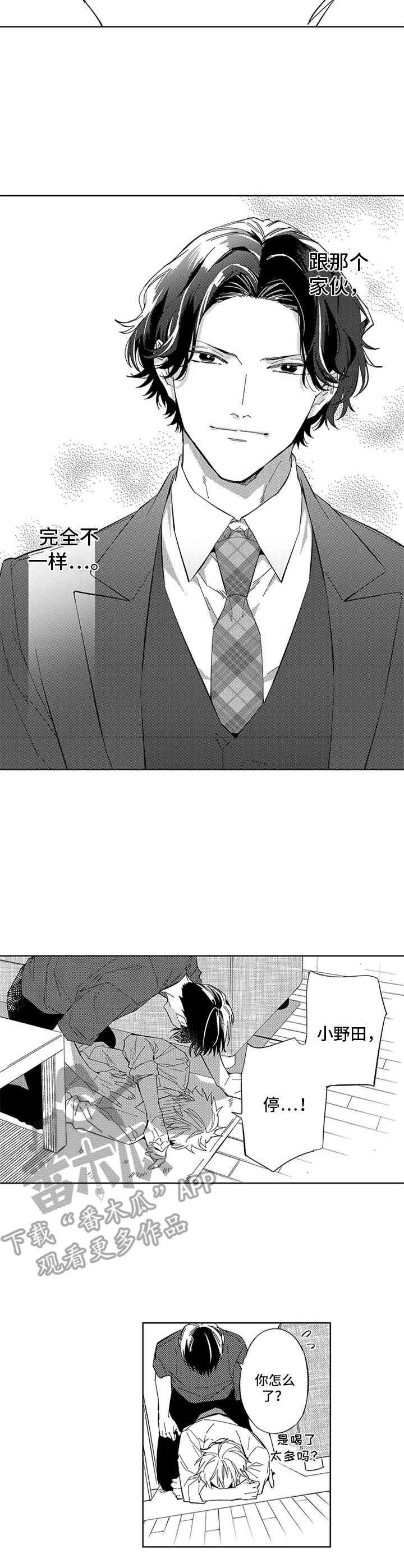 幸运cp漫画,第21章：拒绝2图