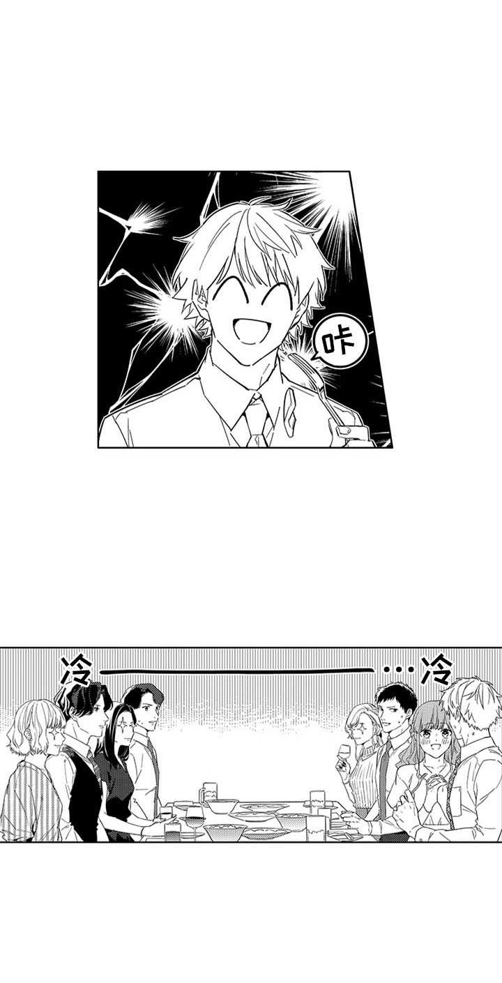 幸运cp漫画,第12章：联谊5图