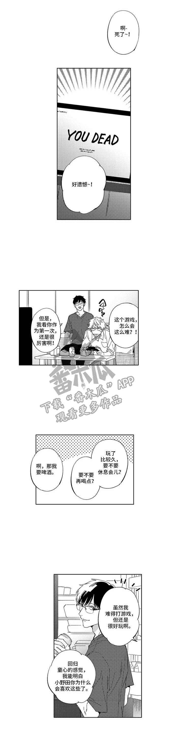 幸运cp漫画,第20章：故意5图
