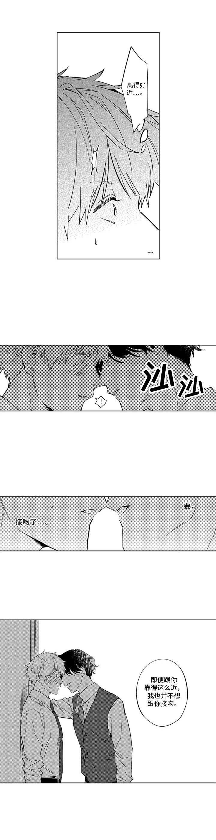 幸运伙伴漫画,第19章：捣乱5图