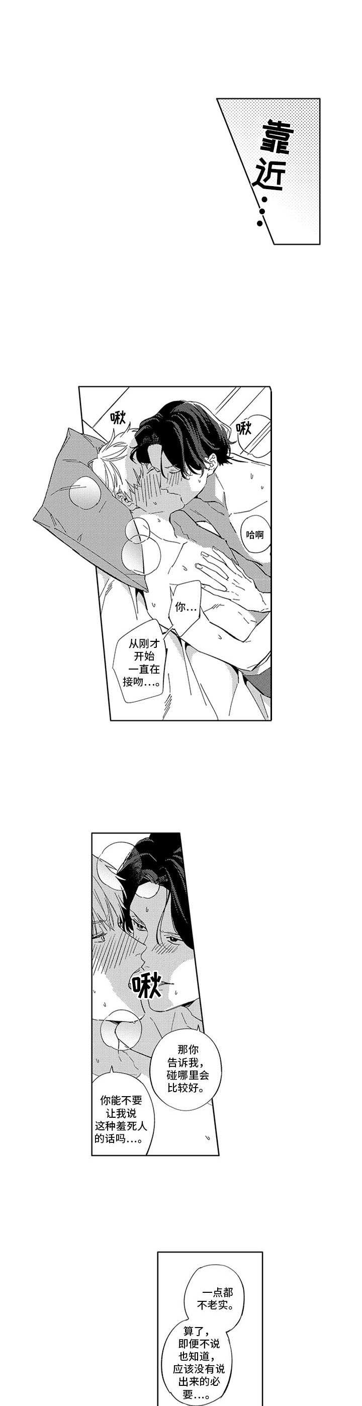 幸运伙伴mod漫画,第24章：感谢2图