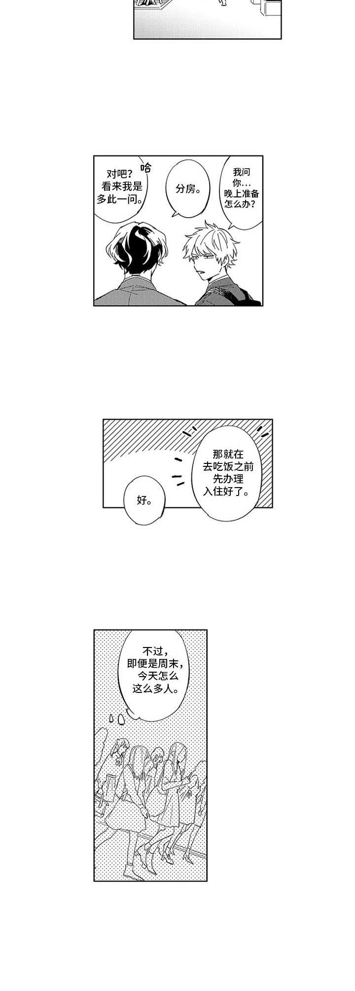 幸运伙伴漫画,第7章：一起出差4图