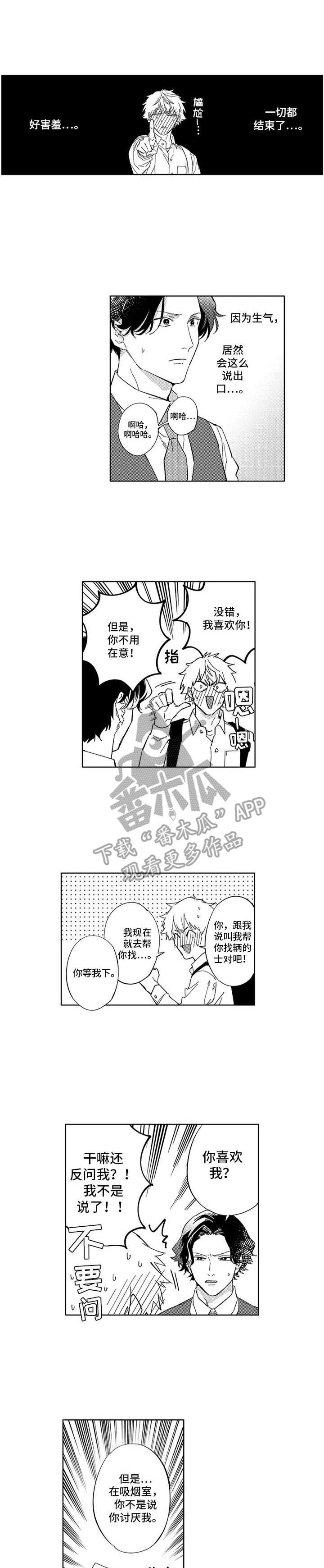 幸运cp漫画,第23章：表白1图