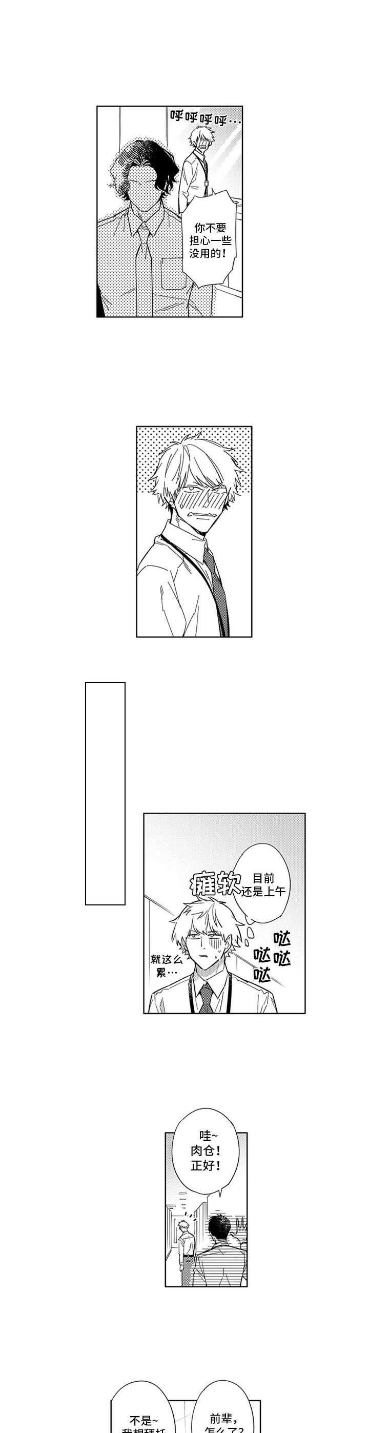 幸运伴侣(重生)漫画,第11章：脸红4图