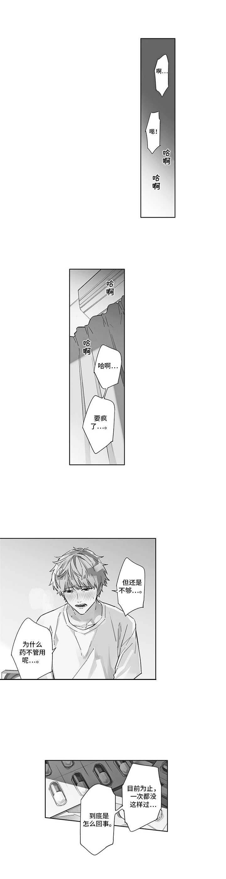 幸运伙伴漫画,第14章：探视2图