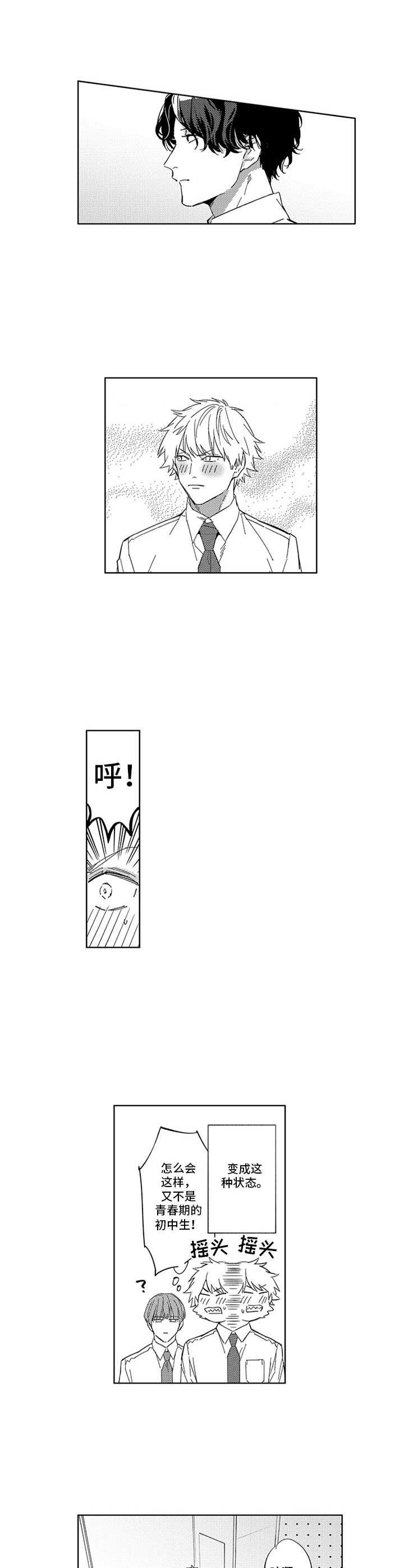 幸运cp漫画,第11章：脸红3图