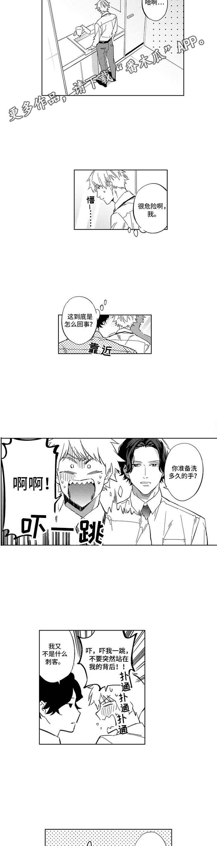 幸运cp漫画,第11章：脸红4图