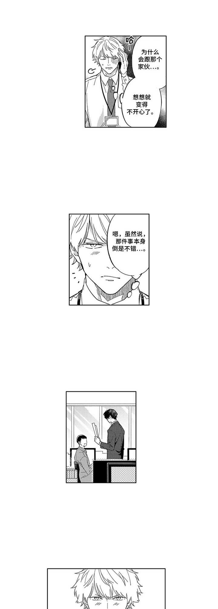 幸运永伴漫画,第6章：匹配结果4图