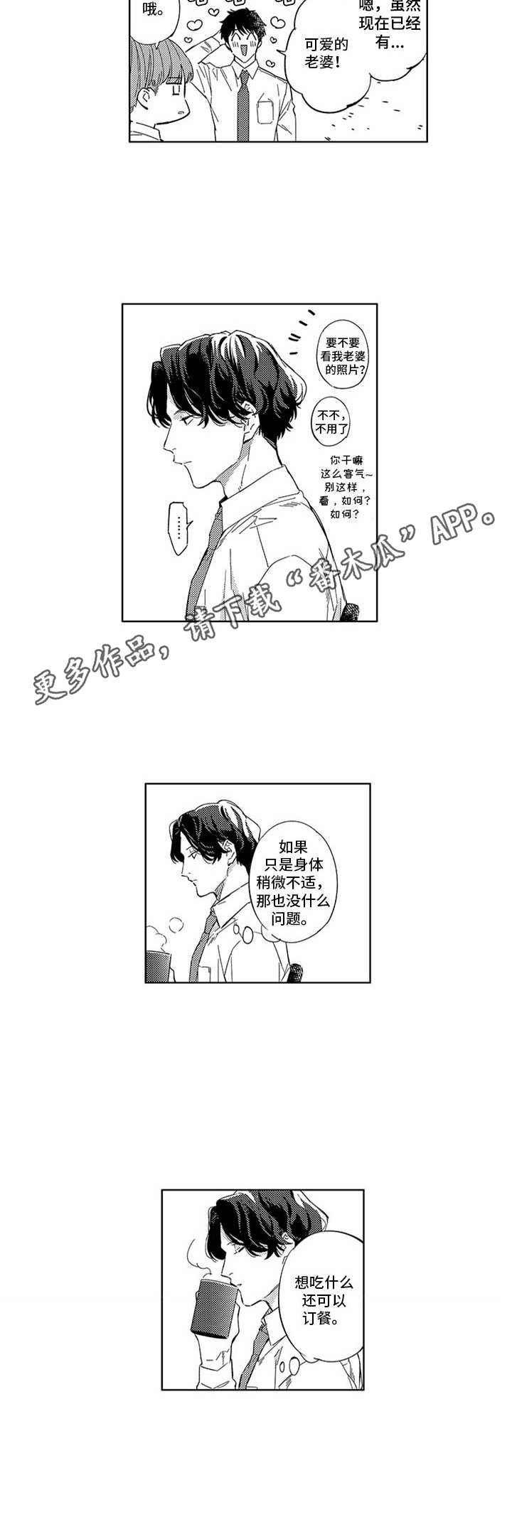 幸运伙伴漫画,第14章：探视5图