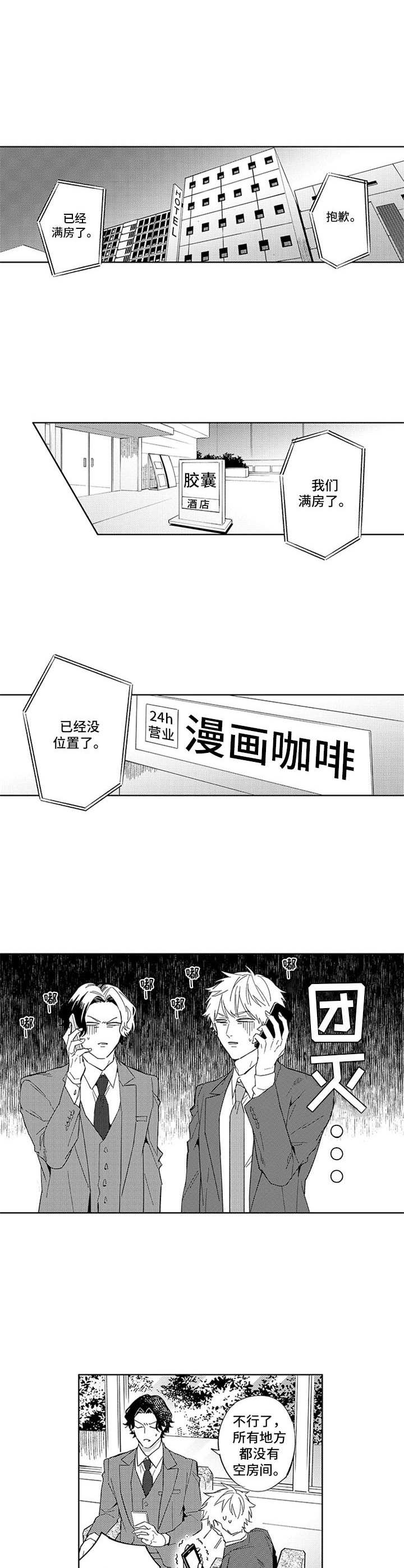 幸运漫画,第7章：一起出差2图