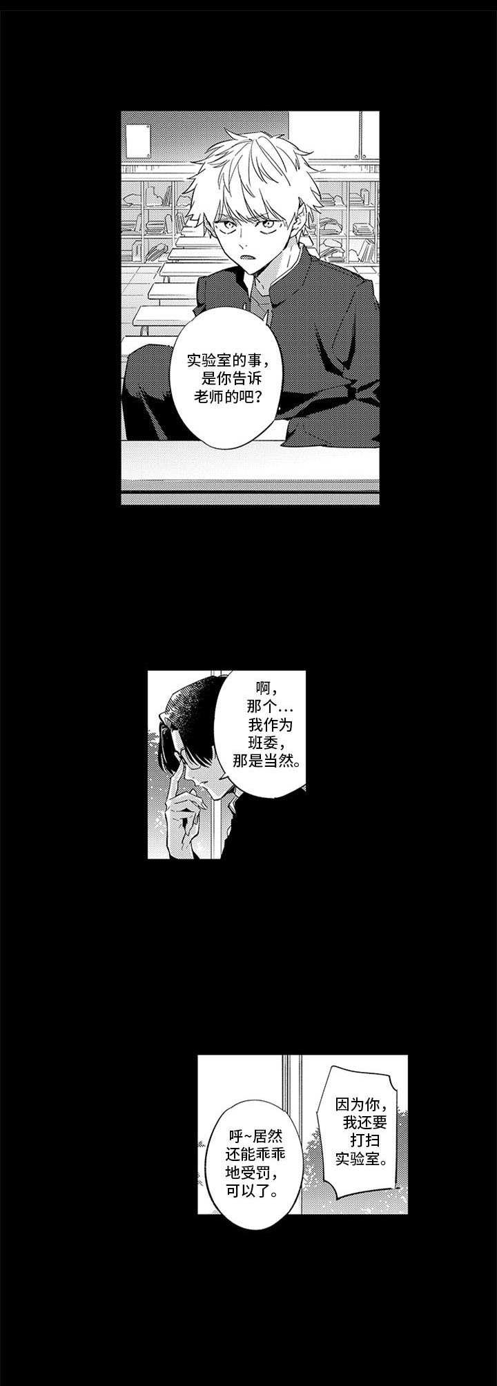 幸运伙伴漫画,第3章：宿敌1图