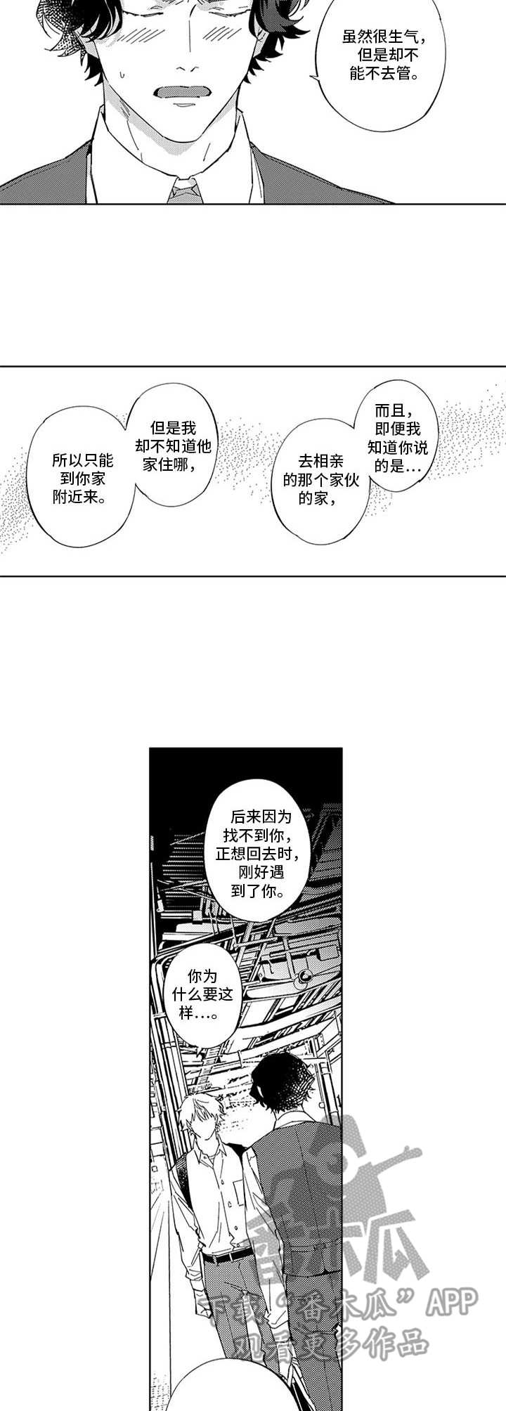 幸运cp漫画,第23章：表白5图