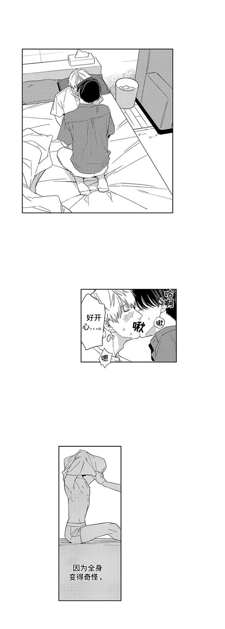 幸运伙伴漫画,第26章：很开心（完结）4图