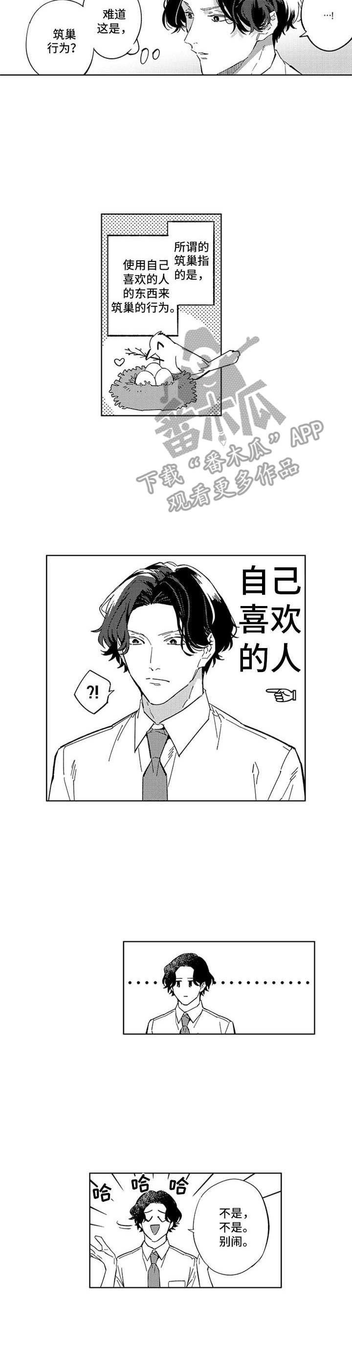 幸运漫画,第15章：似曾相识1图