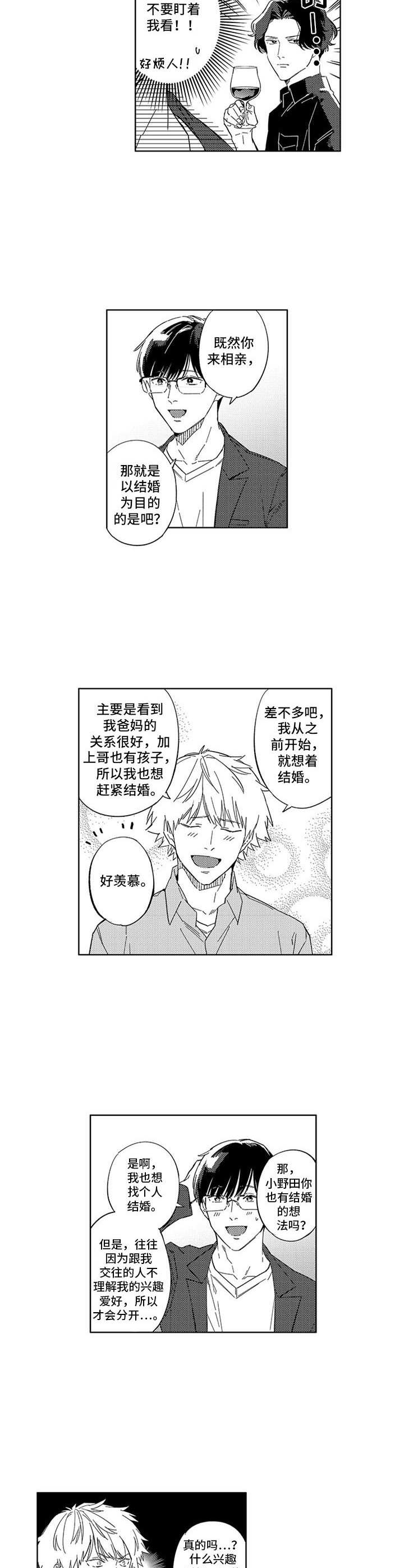 幸运cp漫画,第18章：很亲切3图