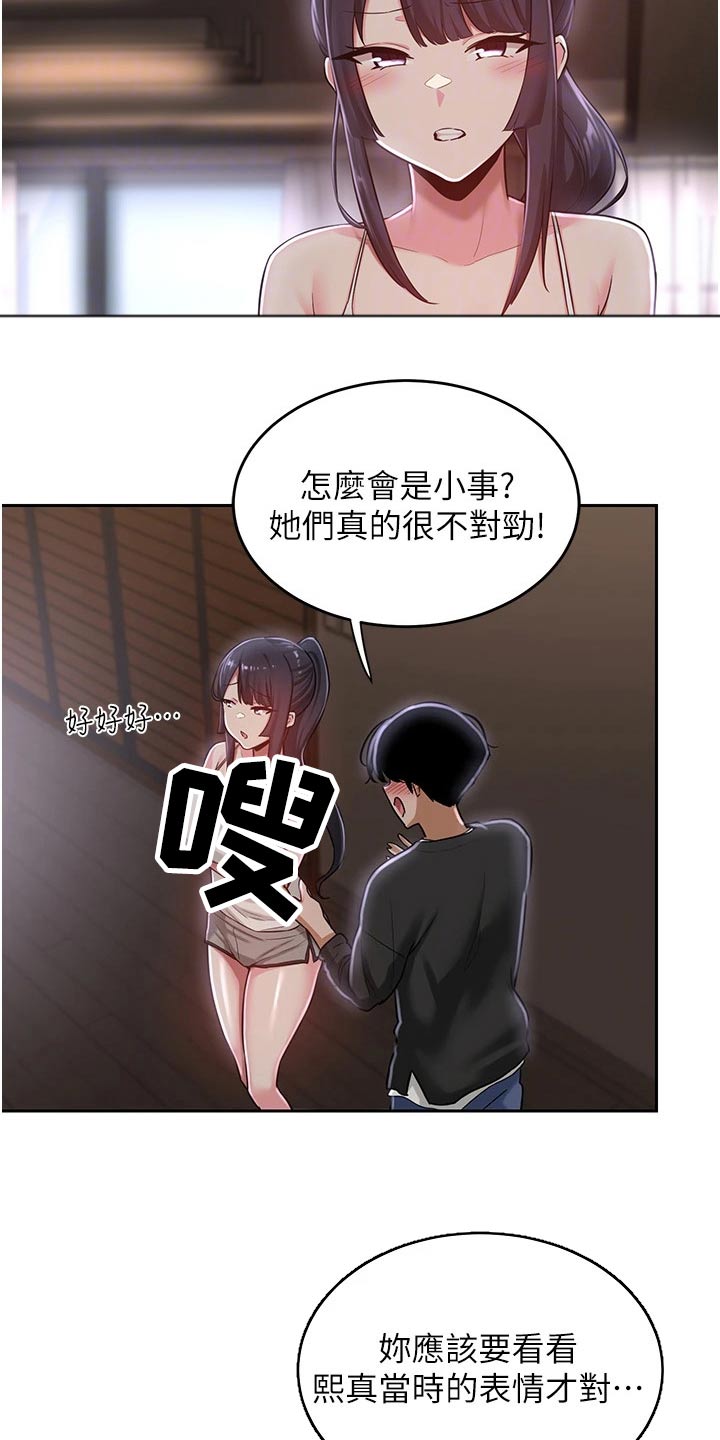 深度学习漫画,第43章：不是故意4图
