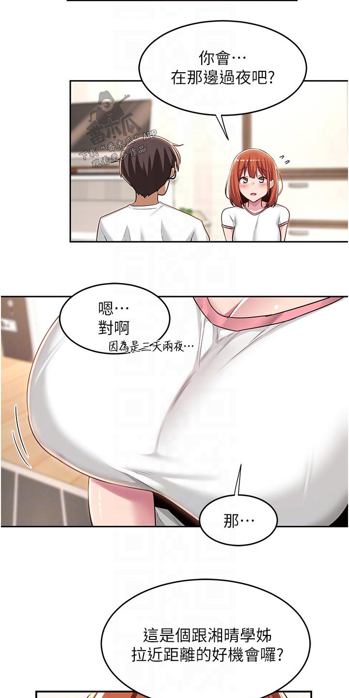 深度学习漫画,第60章：露营1图
