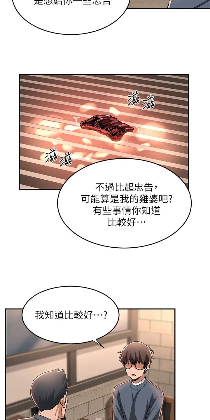 深度学习漫画,第19章：忠告5图
