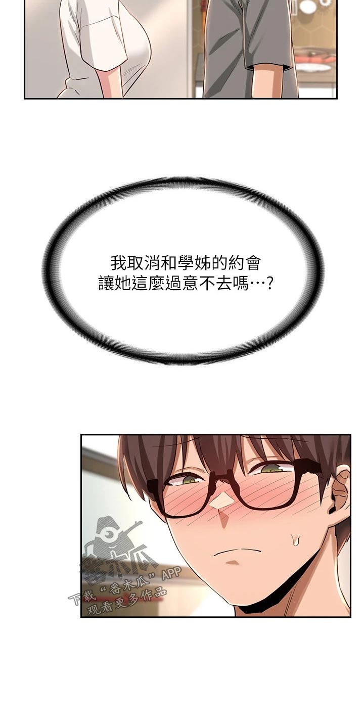 深度学习漫画,第43章：不是故意2图